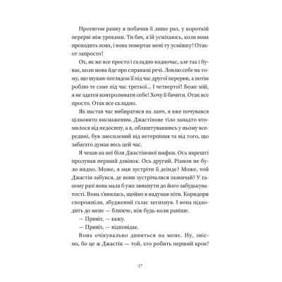 Книга І так щодня - Девід Левітан Видавництво Старого Лева (9789664484623) Вінниця