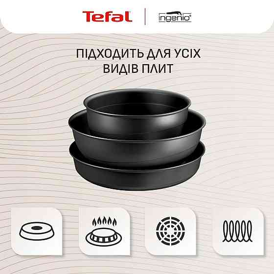 Набір посуду Tefal Ingenio Inspiration 6 предметів (L867S604) ( 12651 ) Харьков