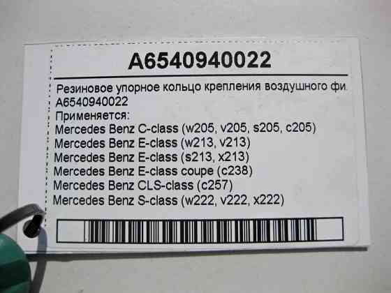Mercedes-Benz  A6540940022 Гумове кільце кріплення повітряного фільтра C-Class W205 E-Class W213 C238 CLS C257 S-Class W222 Одесса