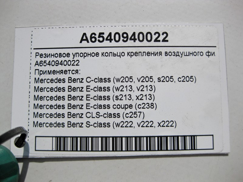 Mercedes-Benz  A6540940022 Гумове кільце кріплення повітряного фільтра C-Class W205 E-Class W213 C238 CLS C257 S-Class W222 Одесса - изображение 4