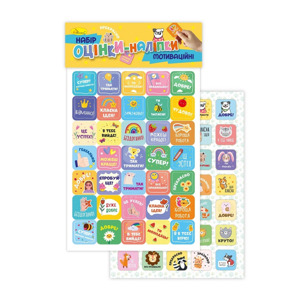 Детские мотивационные оценки-наклейки для обучения и досуга НС-А5-12-2 Винница - изображение 1