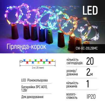 Гірлянда ColorWay пробка для пляшки на батарейках LED 20/2М (5шт/уп) кольорова (CW-GC-20L2BMC) Вінниця - фото 8