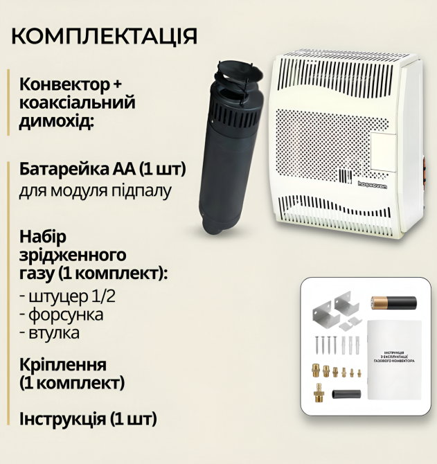 Конвектор газовий чавунний із вентилятором Hosseven HDU-3 DKV обігрівач 3 кВт до 30 м2 з італійською автоматикою EuroSit + димохід Тернопіль - фото 8