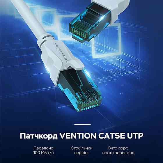 Мережевий кабель Vention Cat.5E UTP Patch Cable 1.5M Blue (VAP-A10-S150) Київ