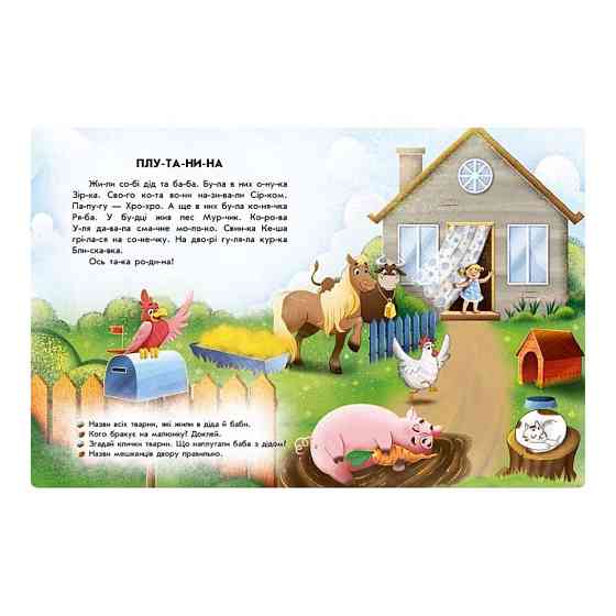 Читання з наклейками "Забавні історії" 1496004, 7 історій по складах Вінниця