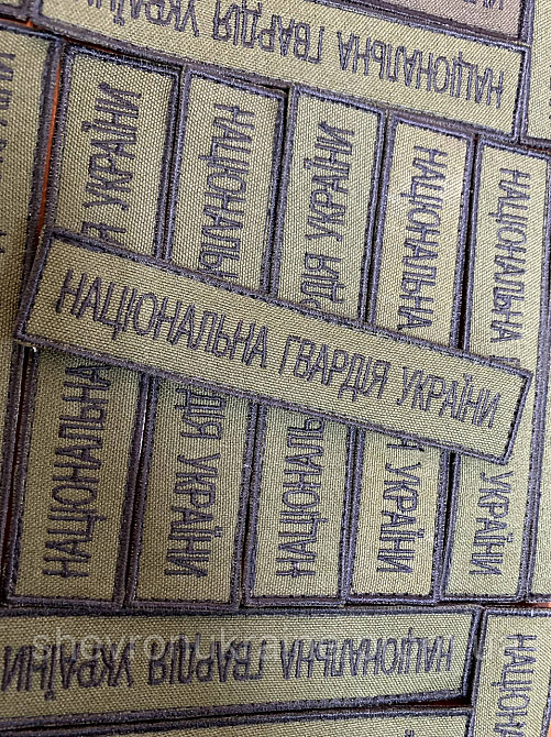 Шеврон планка нгу (Форма прямоугольная. На липучке) Размер 2.5x12см Киев - изображение 3
