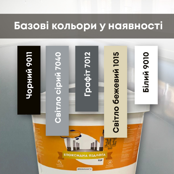 Епоксидна наливна підлога 10 кг на 30 м2 Слонова кістка Харків
