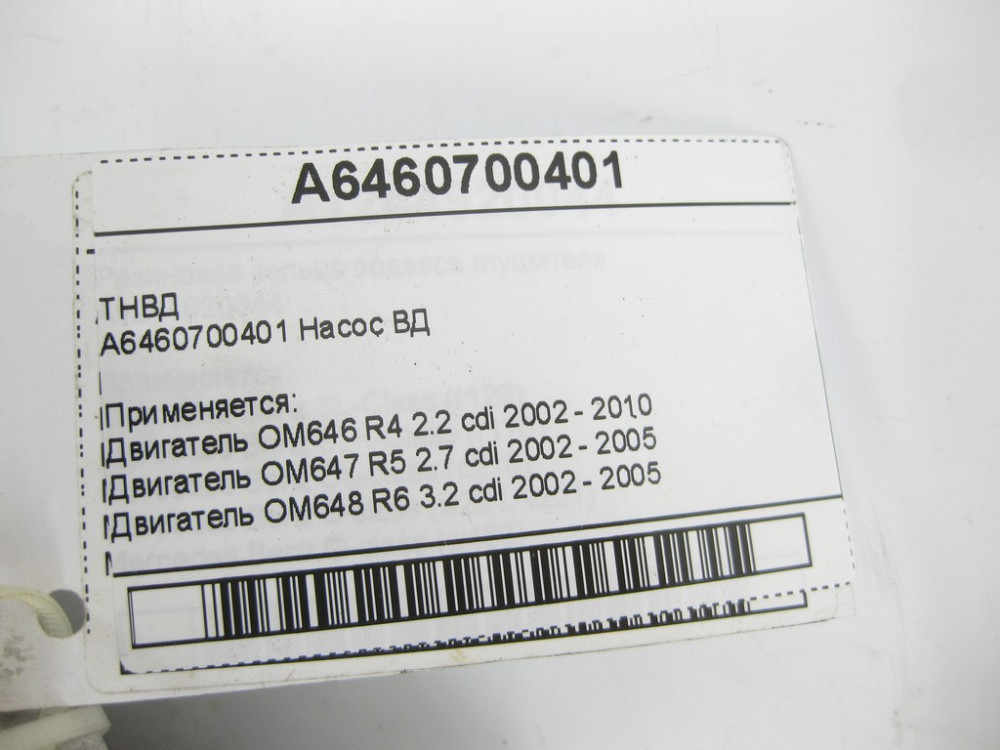 Mercedes-Benz  A6460700401 ТНВД для двигунів OM646 OM647 OM648 Sprinter W904 Sprinter W906 V-class W639 W636 Sprinter W903 E-class S211 C-class S203 C Одеса - фото 8