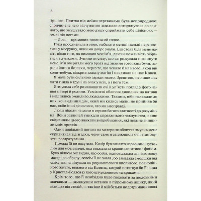 Книга Ковен. Книга 1 - Гарпер Л. Вудз КСД (9786171513532) Вінниця - фото 7