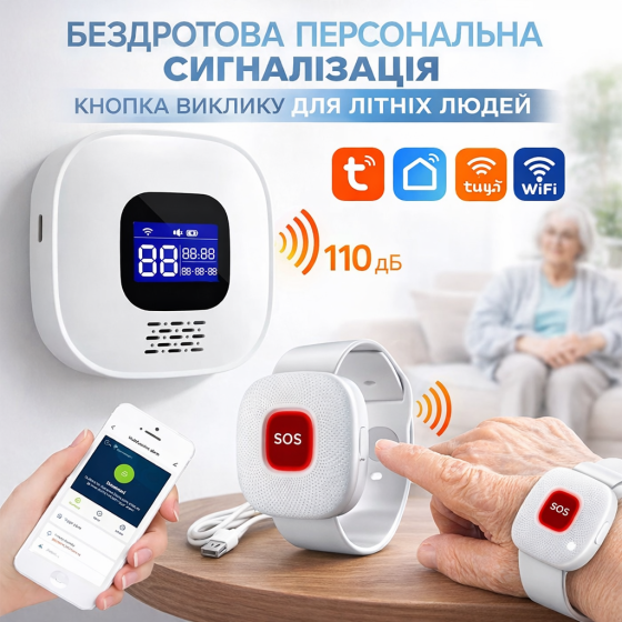 Беспроводная персональная сигнализация кнопка вызова для пожилых людей пейджер по уходу 1 SOS часы + приемник Киев