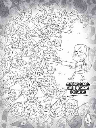 Детская раскраска с наклейками. Герои: Дисней, Гравити Фолз, Хижина Чудес 1271015 на укр. языке Винница