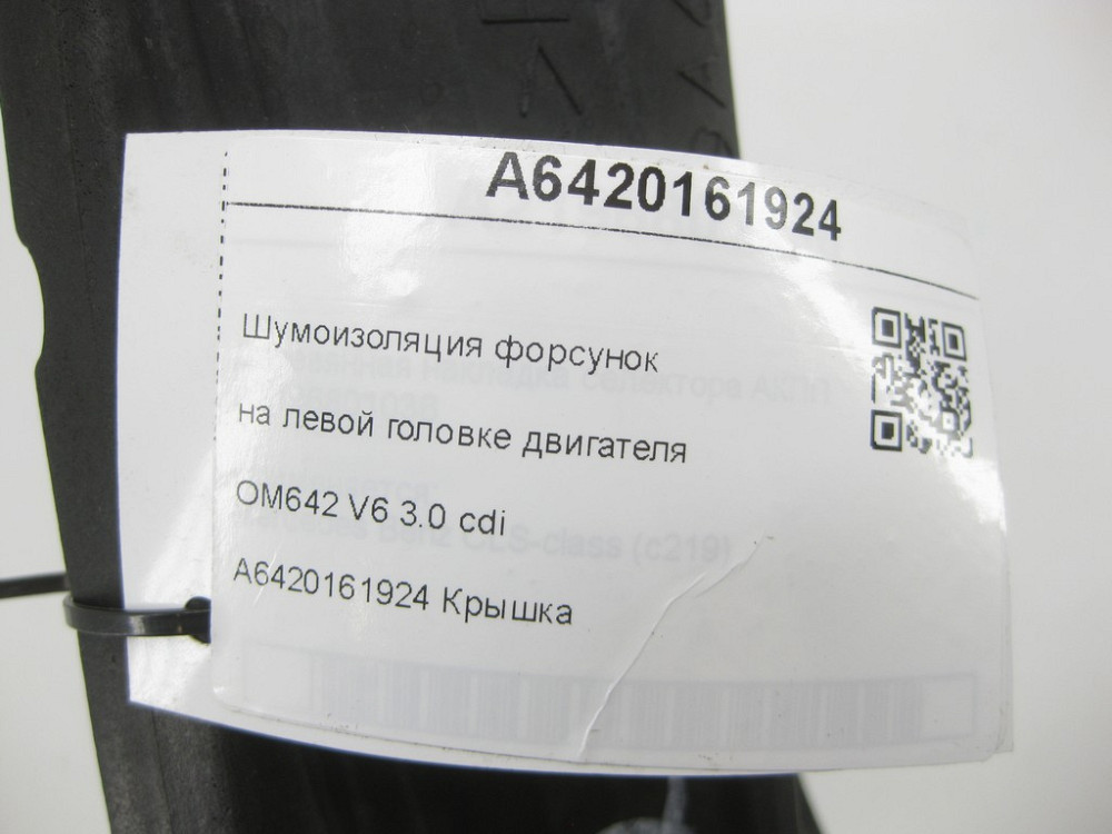Mercedes-Benz  A6420161924 Шумоізоляція форсунок на лівій головці двигуна OM642 V6 3.0 cdi ML W164 GL X164 R-class long V251 R-class short W251 E-clas Одеса - фото 7
