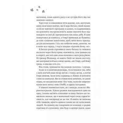 Книга І спалахне пожежа (Мейпл-Гіллз #2) - Ханна Ґрейс Vivat (9786171709621) Вінниця