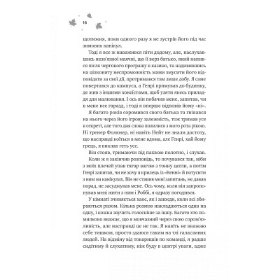 Книга І спалахне пожежа (Мейпл-Гіллз #2) - Ханна Ґрейс Vivat (9786171709621) Вінниця - фото 5