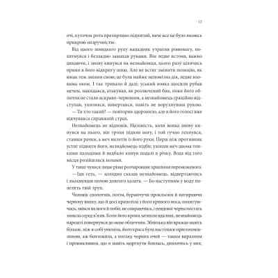 Книга Пісня, що зупиняє ріки - Енн Лян КСД (9786171512528) Вінниця