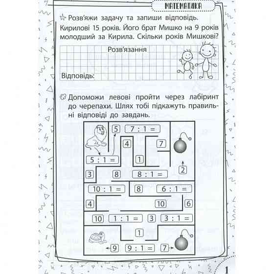 Обучающая книга Быстрая зарядка школьными знаниями 7-8 лет 137465 Винница