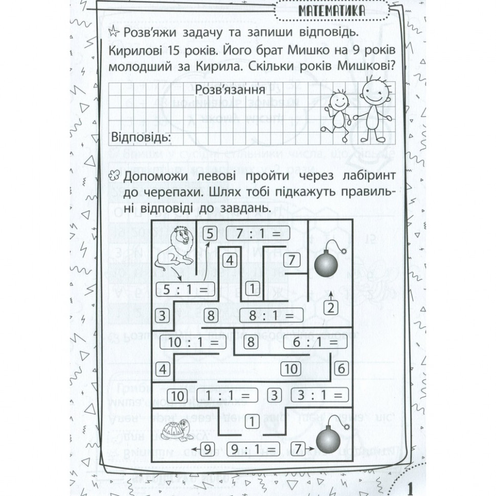 Навчальна книга Швидка зарядка шкільними знаннями 7-8 років 137 465 Вінниця - фото 3