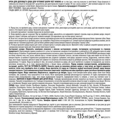 Крем для депиляции Veet Minima Для депиляции в душе Для чувствительной кожи с Алоэ вера 135 мл (5900627060737) Винница - изображение 8