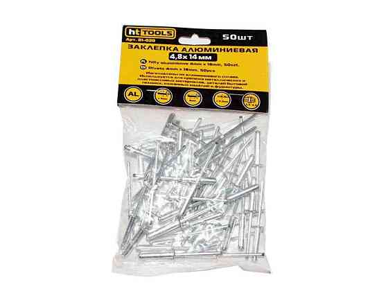 Заклепки алюминиевые 4,8 х 14,0 (50шт) 31-025 ТМ HT TOOLS Киев