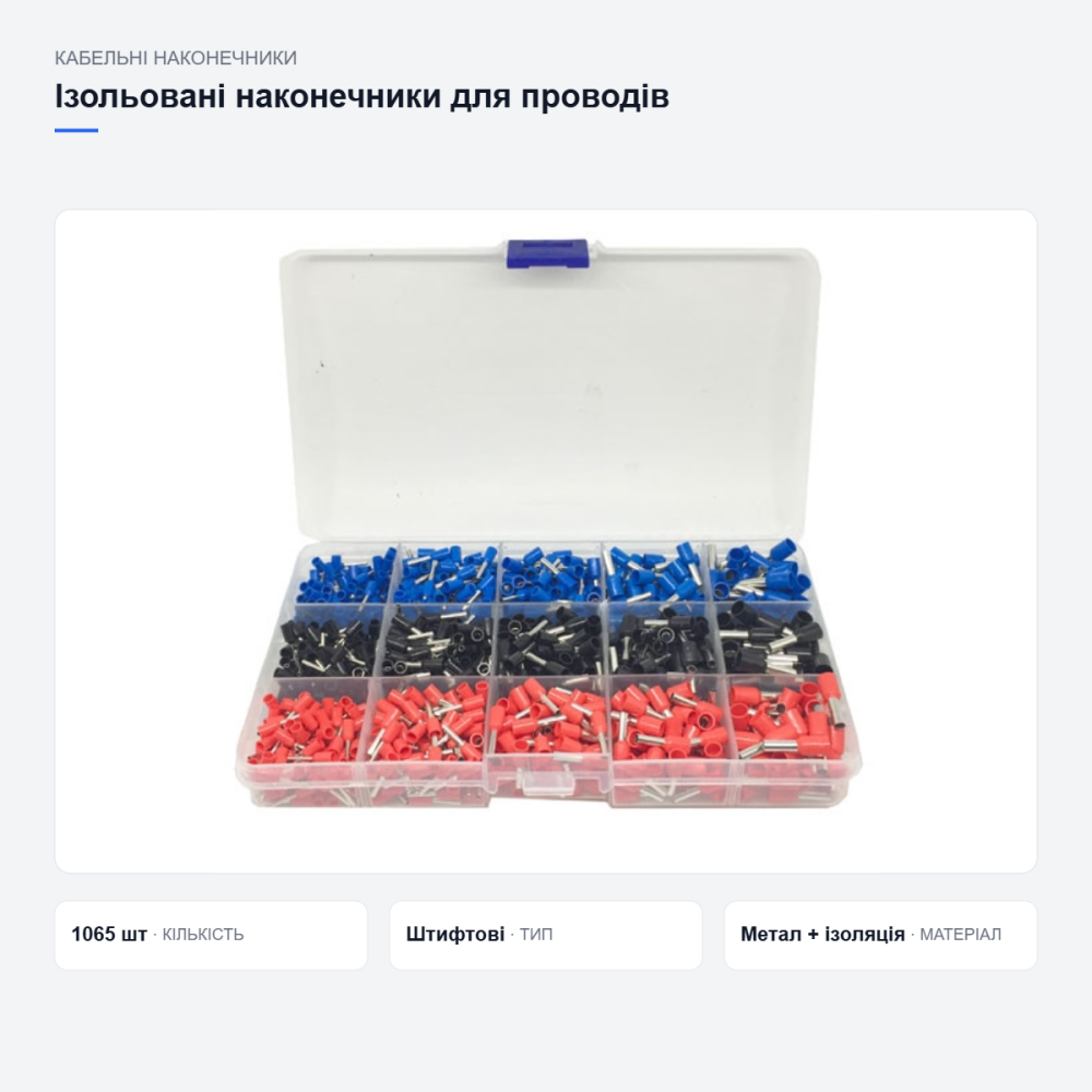 Набір ізольованих наконечників для проводів Київ - фото 4