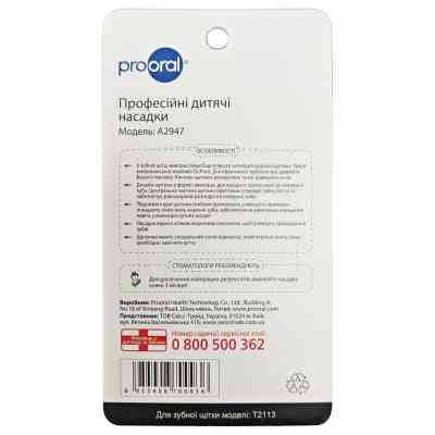 Насадка для зубной щетки Prooral 2947 Винница