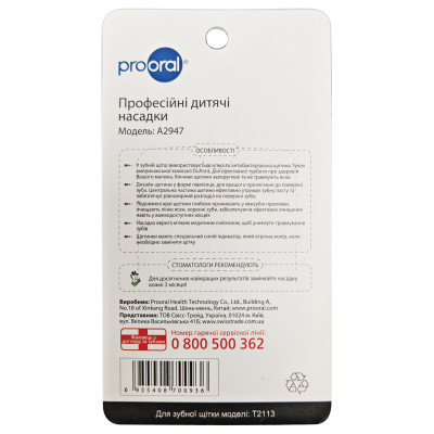 Насадка для зубной щетки Prooral 2947 Винница - изображение 3