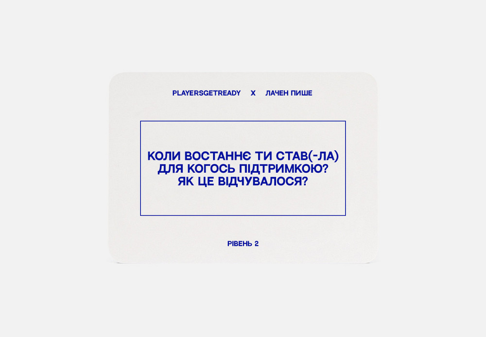 Психологічна гра для колективної рефлексії Players get ready x Лачен пише (4820271180142) ( 13028 ) Харків - фото 3
