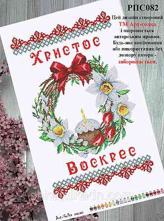 Пасхальный рушник для вышивки бисером (нитками) Дніпро