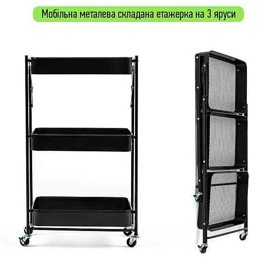 Етажерка мобільна триярусна універсальна з металу 46,5х29х77,5см Чорна SW-00002099 Київ