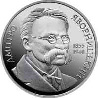 Монета Дмитрий Яворницкий 2 грн. Полтава