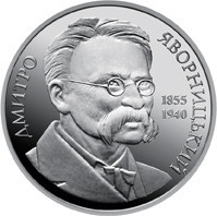 Монета Дмитрий Яворницкий 2 грн. Полтава - фото 1