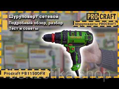 Шуруповерт мережевий Procraft PB1150DFR Киев