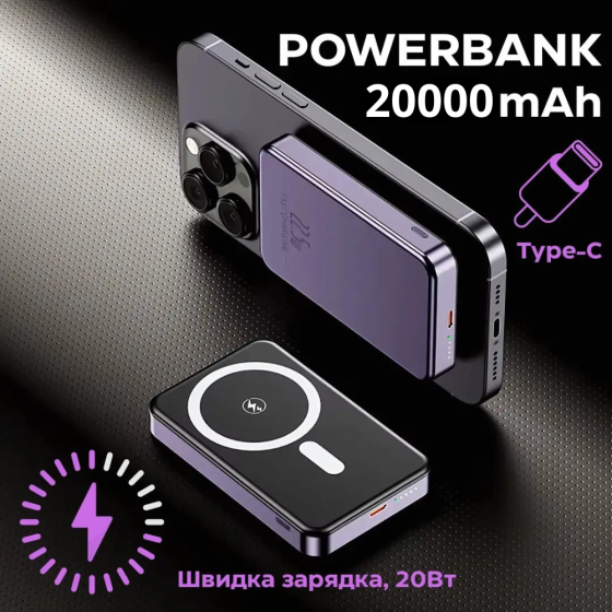 Павербанк беспроводной магнитный, Powerbank беспроводной с магнитным креплением, 20000мАч, 20Вт Type-C purple Каменец-Подольский