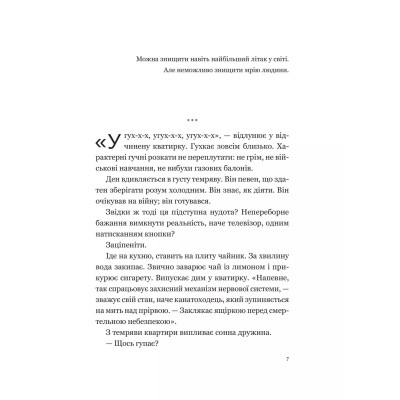 Книга Мрія - Євген Положій Vivat (9786171706910) Винница - изображение 11