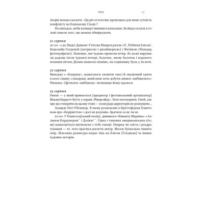 Книга Шалено, глибоко. Щоденники Алана Рікмана Наш Формат (9786178277215) Винница - изображение 7