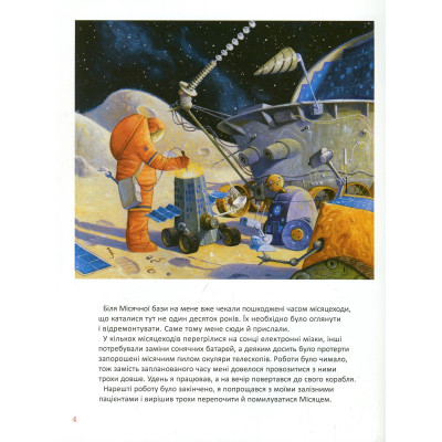 Книга Мене забули на Місяці - Ростислав Попський А-ба-ба-га-ла-ма-га (9786175851500) Вінниця - фото 6