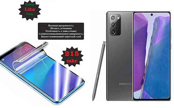 Поліуретанова плівка Samsung Galaxy Note 20 Ultra, Lite, товщина 0,215 мм Київ