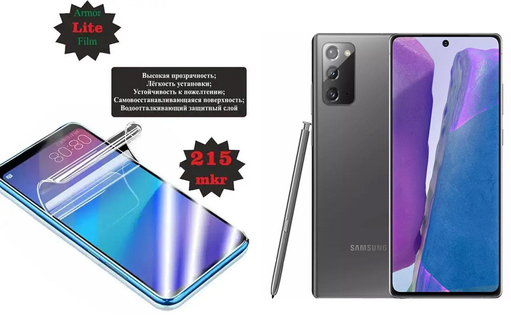 Поліуретанова плівка Samsung Galaxy Note 20 Ultra, Lite, товщина 0,215 мм Київ - фото 1