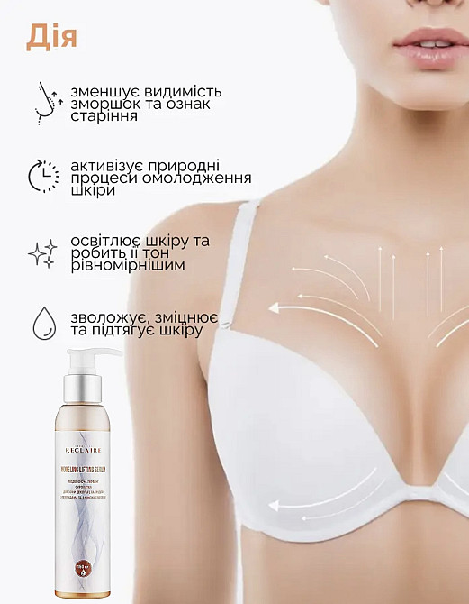Моделирующая лифтинг сыворотка для зоны декольте и груди с пептидами и аминокислотами Reclaire cosmetics 150 мл Киев - изображение 2