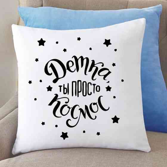 Подушка Детка ты просто космос 35x35 см Винница