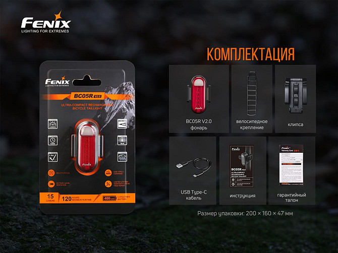 Велосипедна задня фара Fenix BC05R V2.0 Вінниця - фото 8