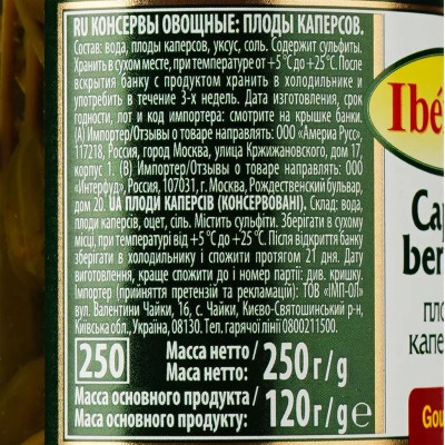 Овочева консервація Iberica Плоди каперсів 250 мл с/б (8436024290226) Вінниця - фото 3