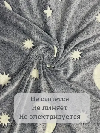 Плед-покрывало Magic Blanket светящееся в темноте (150х100см, микрофибра, звезды) без упаковки Киев
