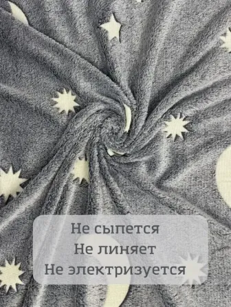 Плед-покрывало Magic Blanket светящееся в темноте (150х100см, микрофибра, звезды) без упаковки Киев - изображение 1