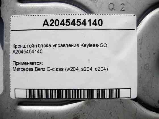 Mercedes-Benz  A2045454140 Кронштейн блоку керування Keyless-GO C-Class W204 Одесса