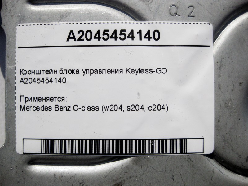 Mercedes-Benz  A2045454140 Кронштейн блоку керування Keyless-GO C-Class W204 Одесса - изображение 4