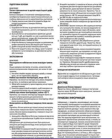 Sikafloor® CureHard-24 Зміцнювач та знепилювач для бетонних поверхонь 10 л Київ