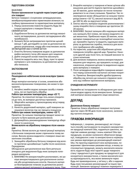 Sikafloor® CureHard-24 Зміцнювач та знепилювач для бетонних поверхонь 10 л Киев - изображение 6