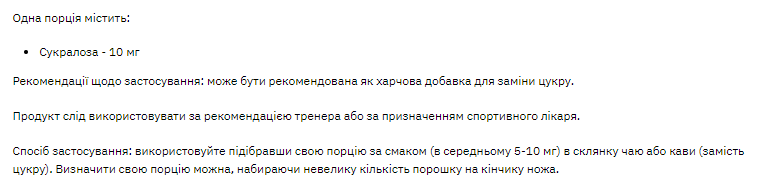 Підсолоджувач Stark Phar Stark Sucralose 25g Київ - фото 4