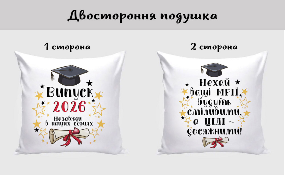 Оригинальный подарок выпускнику подушка с принтом 